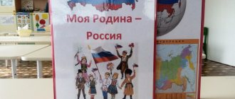 Lapbook “My Motherland - Russia”